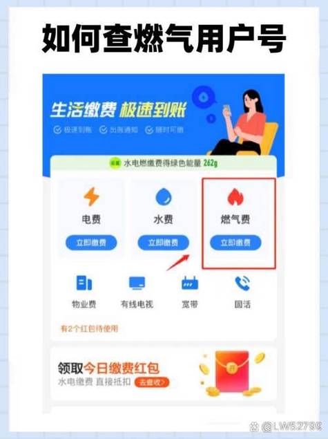 支付宝燃气费怎么缴费游戏截图