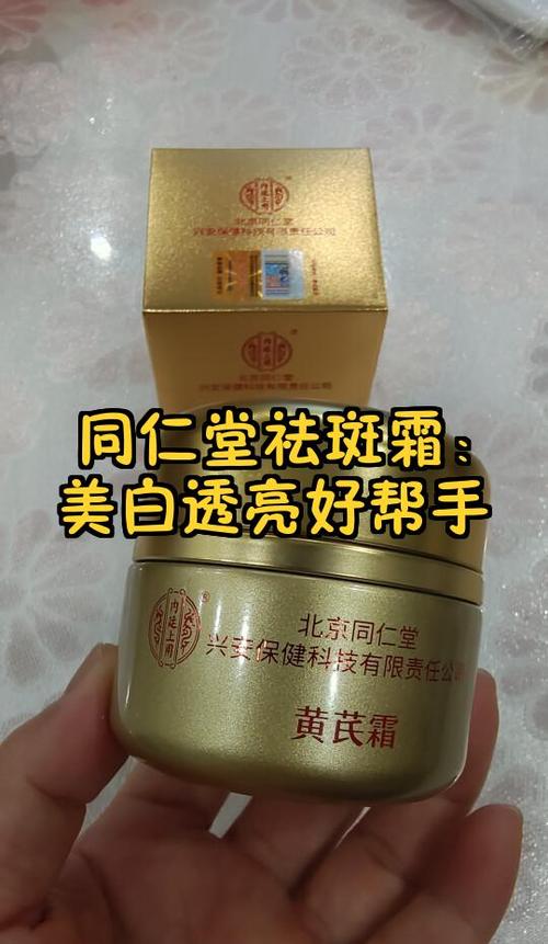 祛斑霜怎么用缩略图