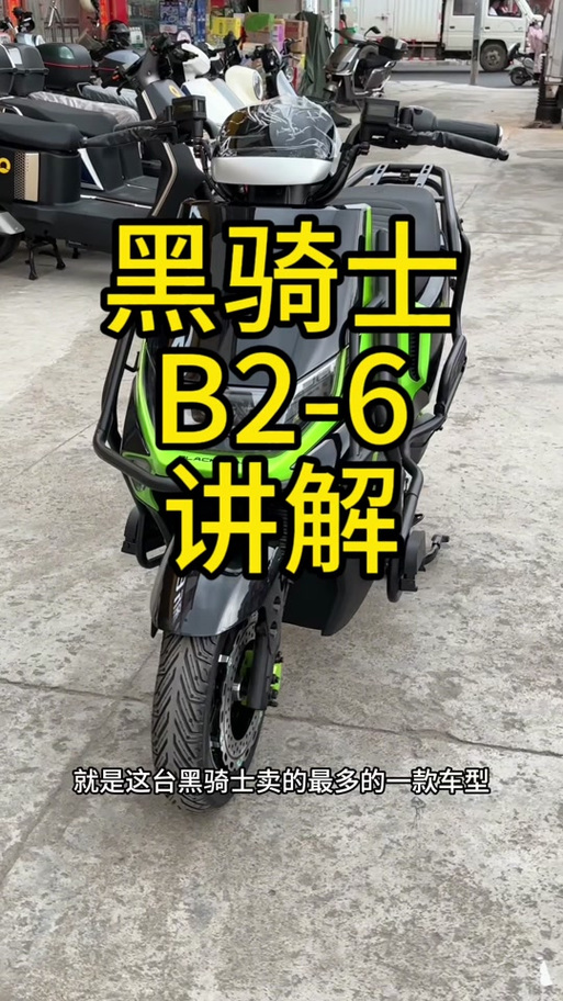 黑骑士B2和B2-7有什么区别缩略图