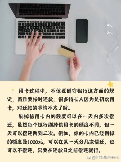 信用卡一天只能刷几次缩略图