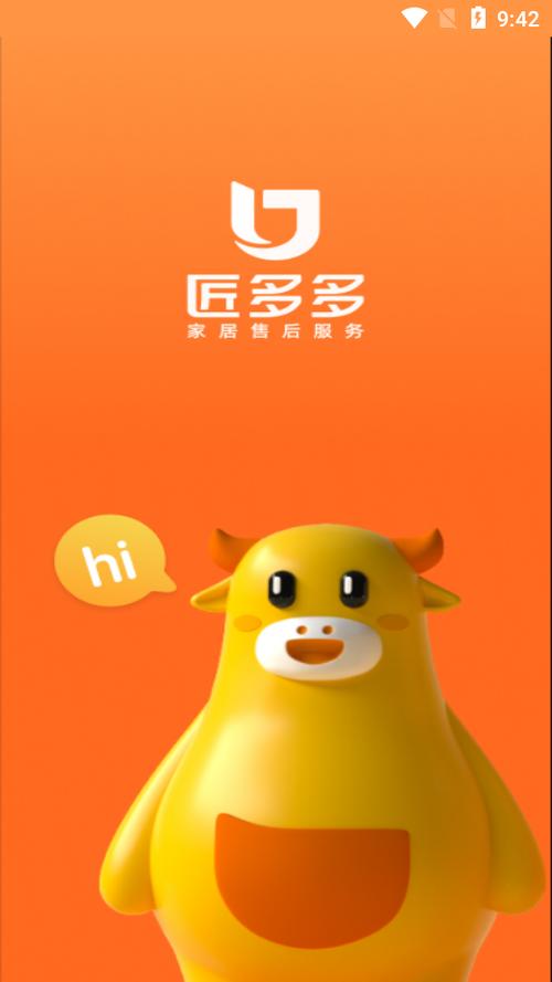 匠多多app安装下载缩略图