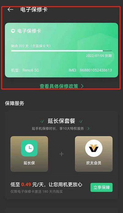 oppo手机怎么查保修期查询缩略图