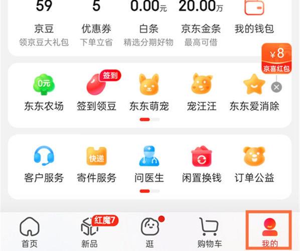 京东豆在哪里找缩略图