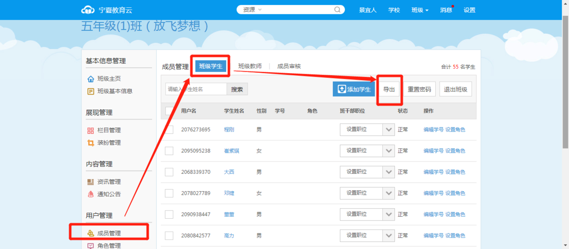 宁夏教育云平台登录账号缩略图