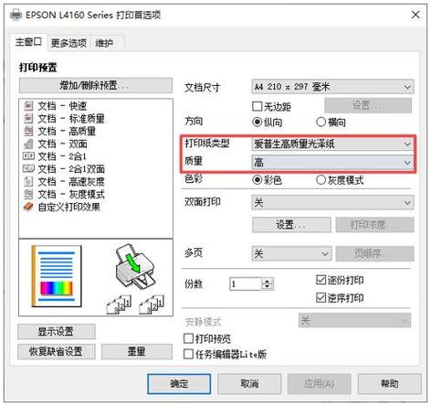 惠普彩色打印机颜色打印出来变色缩略图