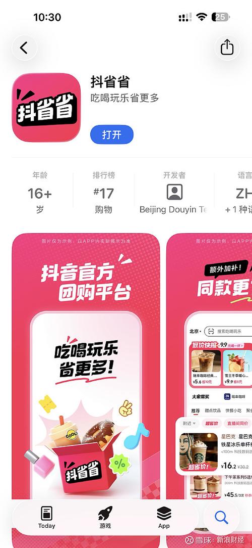 省省app官方版图标