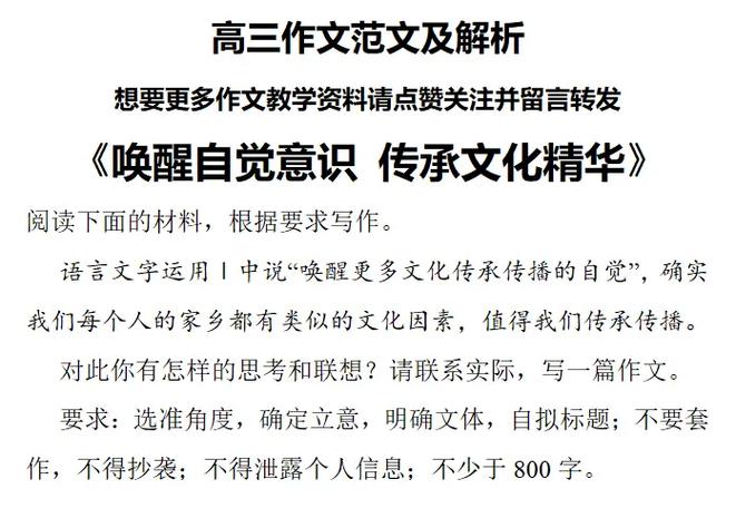 文化传承作文800字缩略图