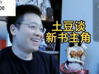 天蚕土豆新书叫什么缩略图