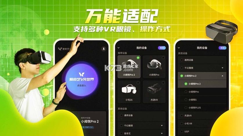 爱奇艺vr app 下载游戏截图