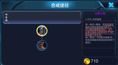 王者荣耀法师冷却缩减上限多少缩略图