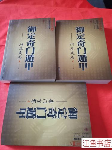 御定奇门遁甲和奇门遁甲一样吗游戏截图