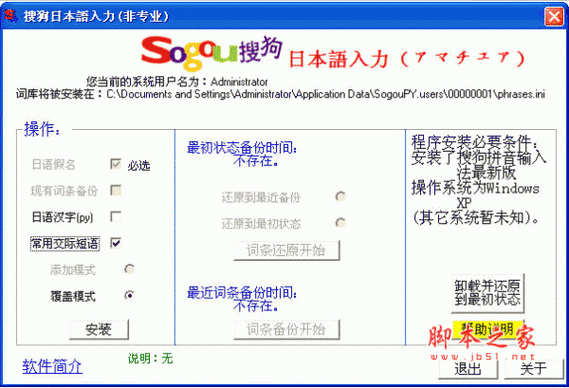 搜狗输入法日语安装包游戏截图