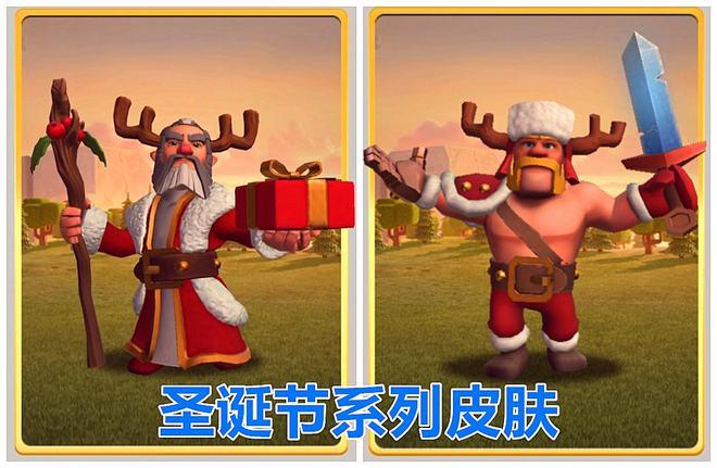部落冲突圣诞蛮王缩略图
