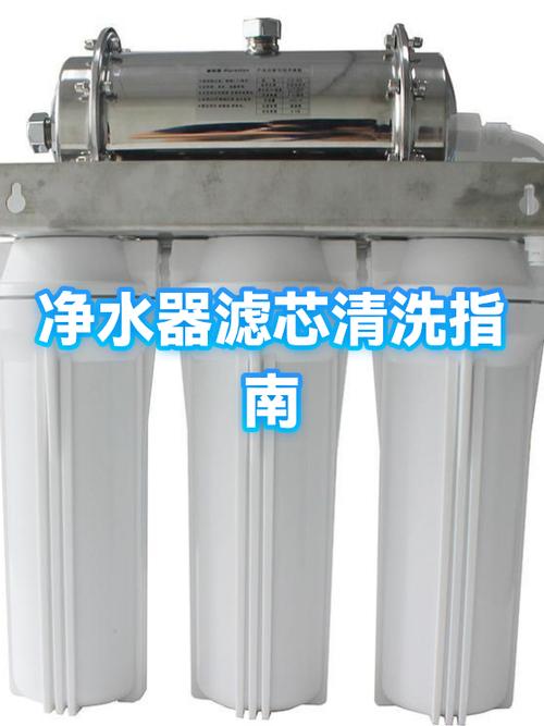 怎么清洗净水器滤芯缩略图