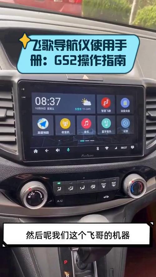 飞歌导航安装软件教程缩略图