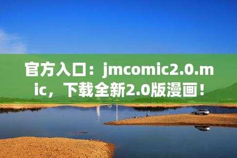 jm.comic2官网下载缩略图