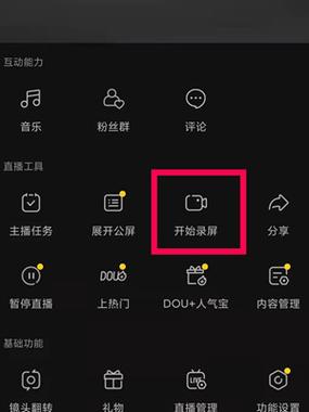 手机直播怎么录屏幕视频缩略图
