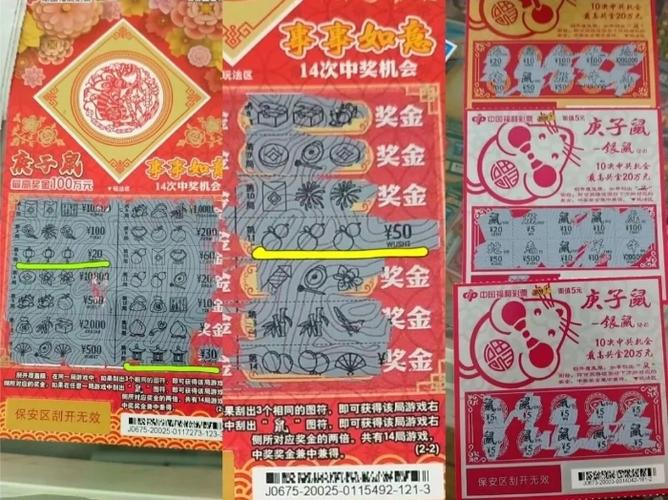 5元庚子鼠刮刮乐中奖缩略图