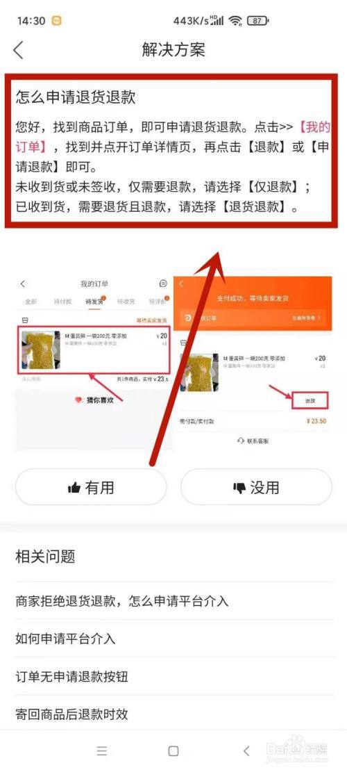 退货退款流程游戏截图