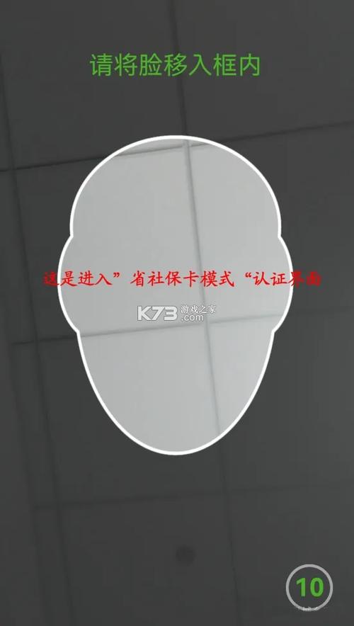 下载四川人社app人脸识别缩略图