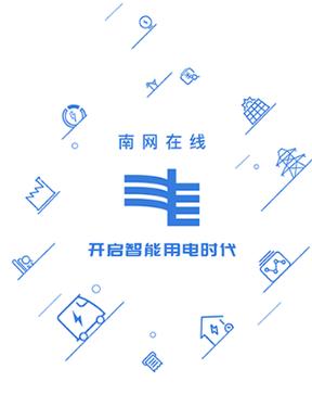 南网eLink官网ios缩略图