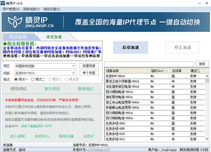 安卓免费ip代理破解版缩略图