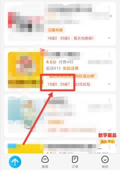 饿了么折扣商品不参与满减怎么设置缩略图