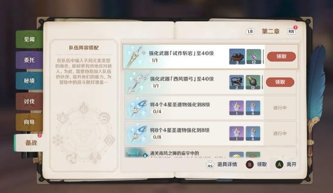 原神世界任务奖励缩略图