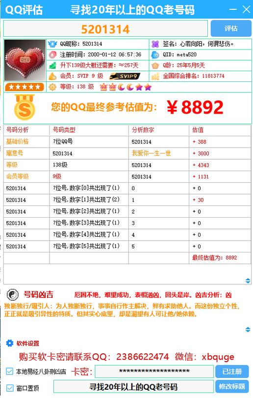 qq价值评估查询小程序缩略图