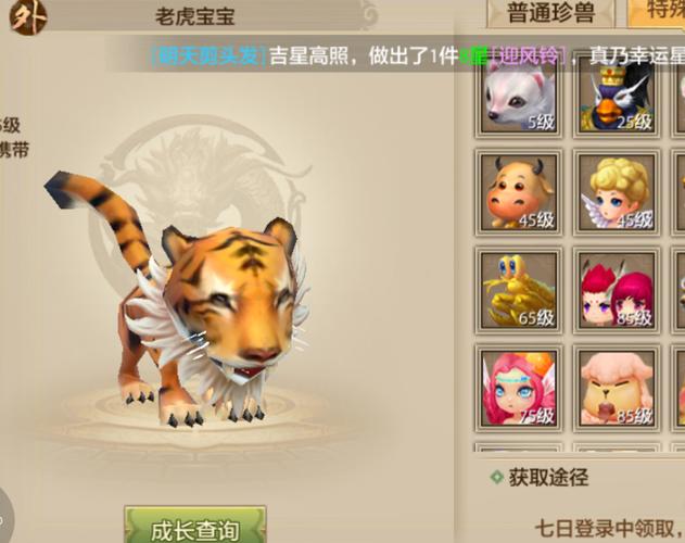 天龙八部天龙带啥宝宝缩略图
