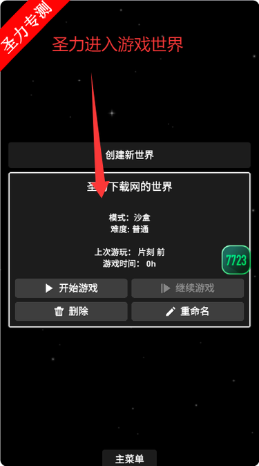 航天模拟器(内置7723菜单)缩略图