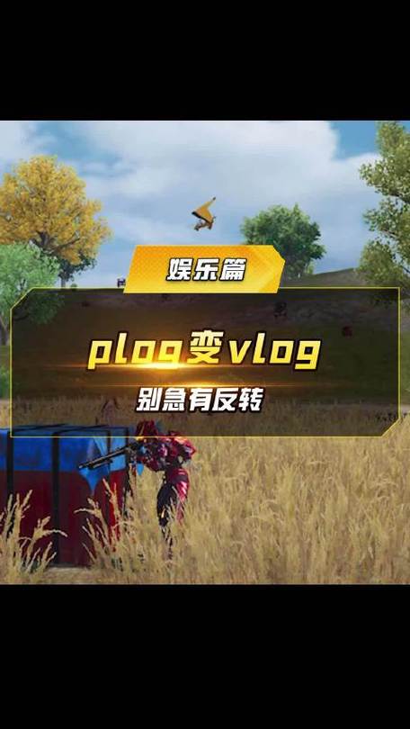 和平精英吃鸡视频直播游戏截图