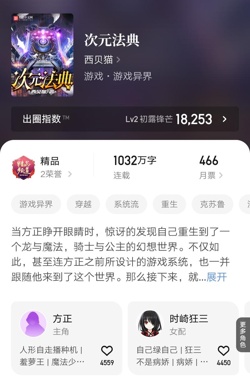 次元法典加料版2.9.0最新版更新内容缩略图