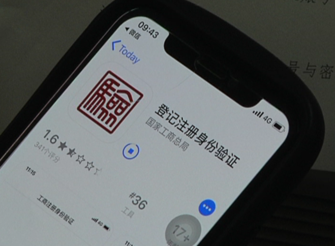 工商身份验证app下载官网图标