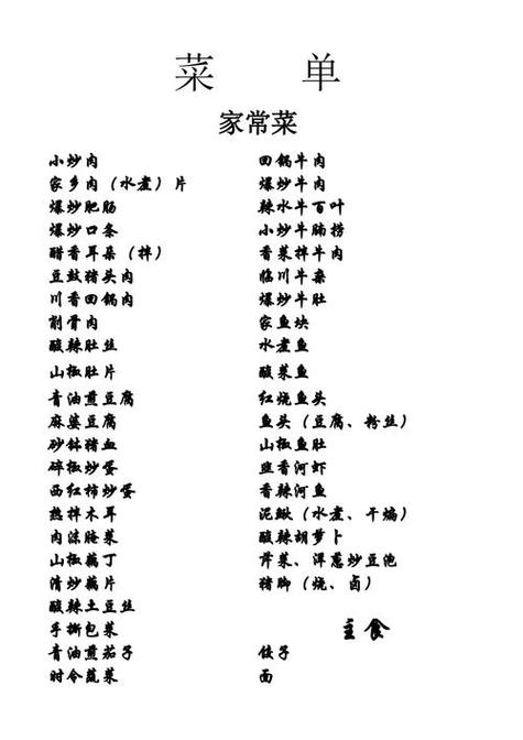 家常菜菜谱缩略图