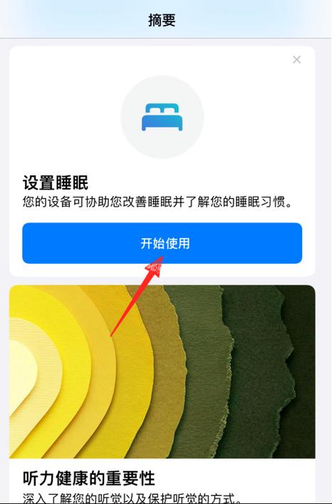咋取消睡眠模式缩略图