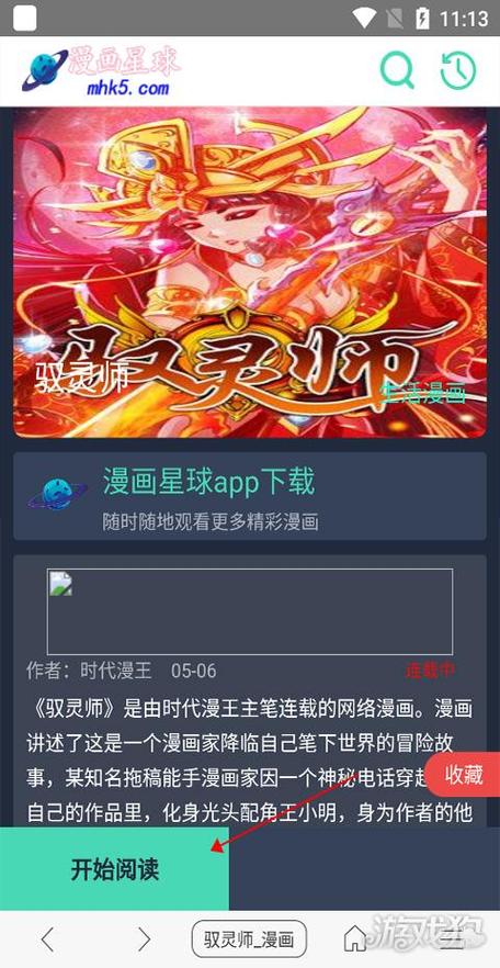 漫画阅站下载旧版本缩略图
