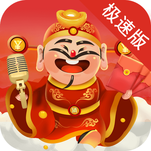 歌神猜歌赚钱红包缩略图