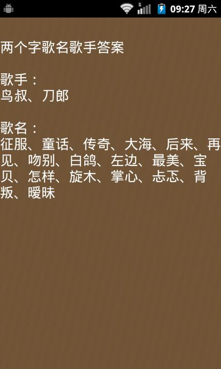 我要猜歌名所有答案游戏截图