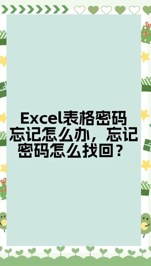 excel忘记密码如何找回缩略图