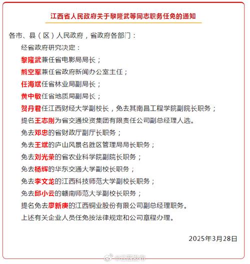 九江学院人事任免缩略图