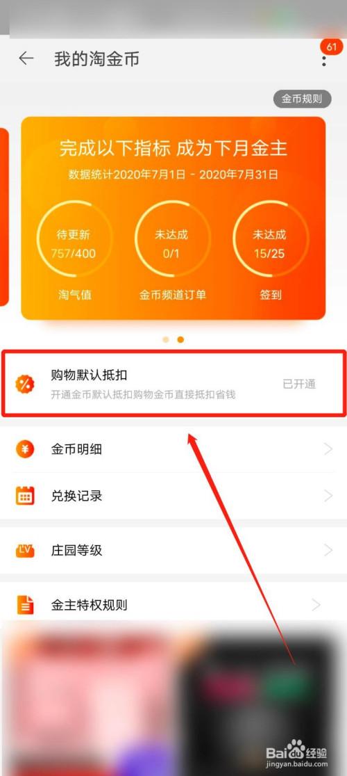 淘金币怎么抵扣使用缩略图