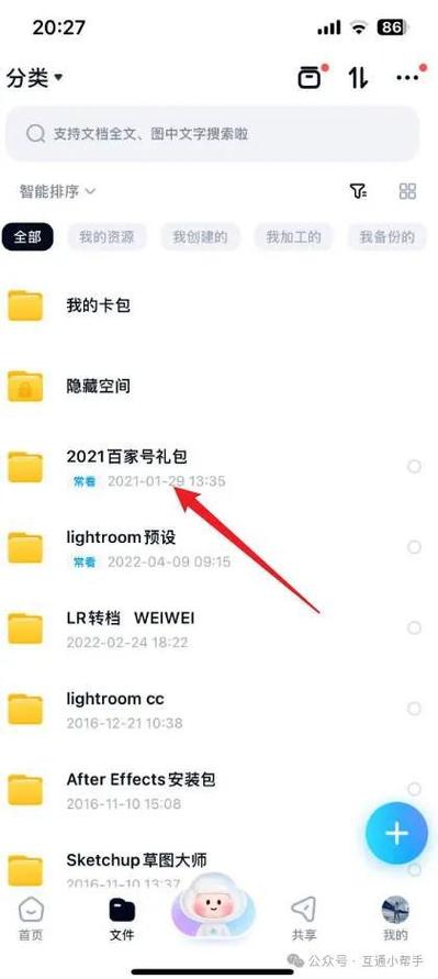 百度网盘怎么发文件给QQ好友缩略图