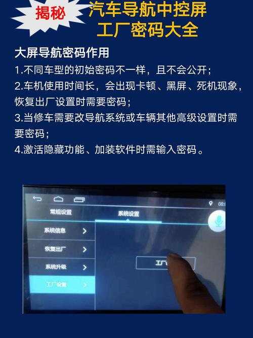 车载大屏导航的密码是多少缩略图