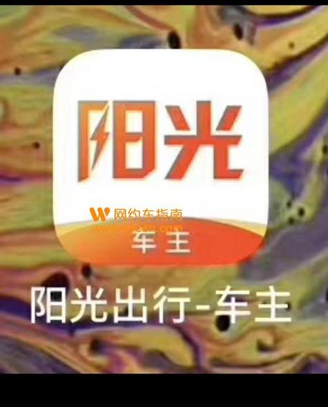 阳光出行车主注册缩略图