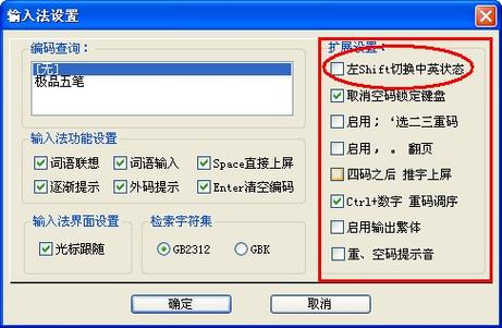 下载极品五笔输入法缩略图