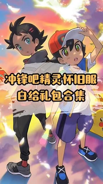 冲锋吧精灵怀旧服缩略图