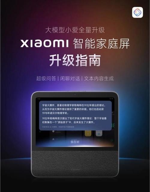 小爱AI音箱说明书缩略图