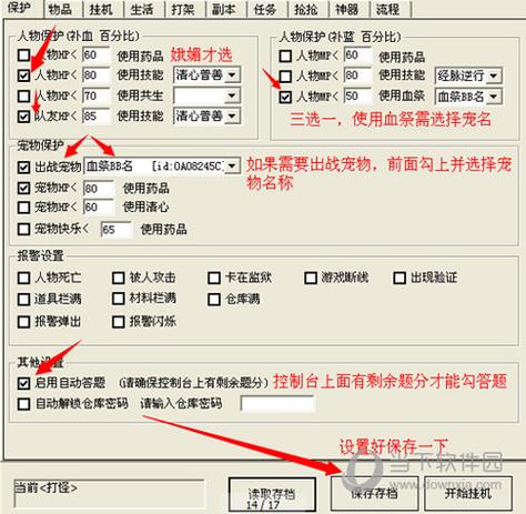 天龙八部3哪个脚本好用缩略图