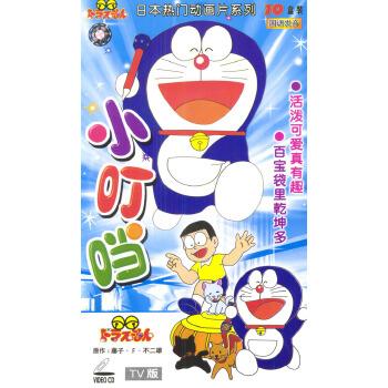 小叮当动画片缩略图